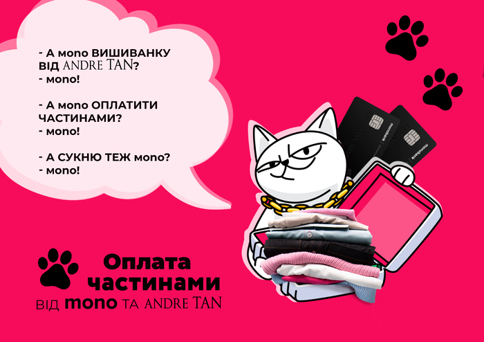 а моnо оплатити частинами? - моnо!