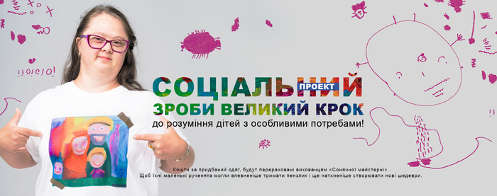 Андре Тан напередодні 30-річчя Незалежності України піклується про дітей з інвалідністю