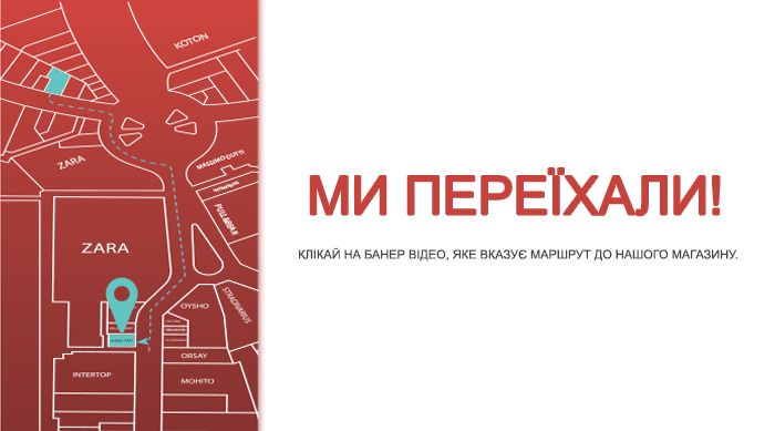 Ми переїхали в ТРЦ LAVINA MALL!