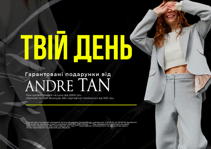 Даруємо сертифікти на 500 грн та теплі аксесуари від ANDRE TAN
