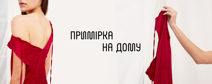 Доставка з приміркою!