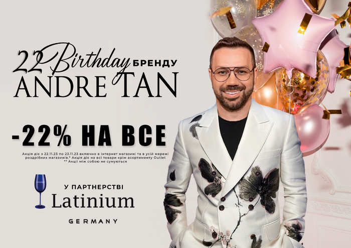 День Народження Бренду ANDRE TAN