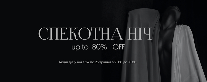 Спекотна ніч