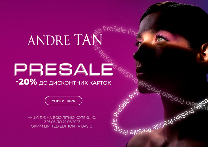 PreSale стартує!