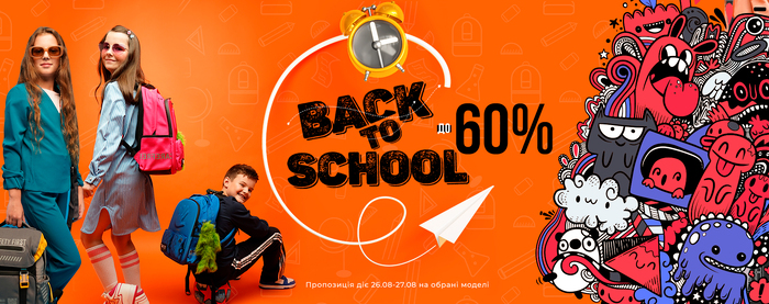 До -60% на одяг для школярів!